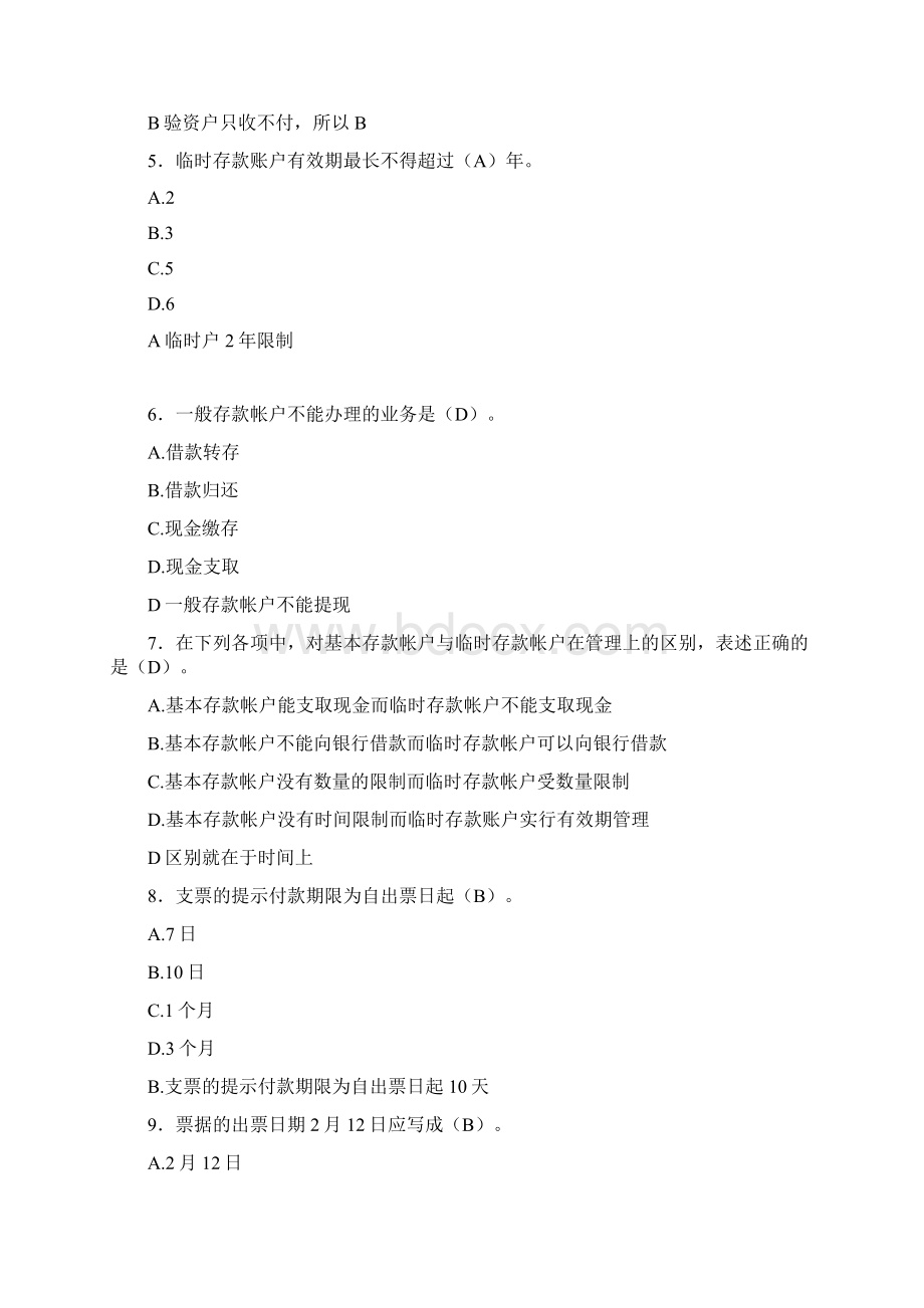 最新精选财经法规与会计职业道德完整考试题库198题含答案.docx_第2页