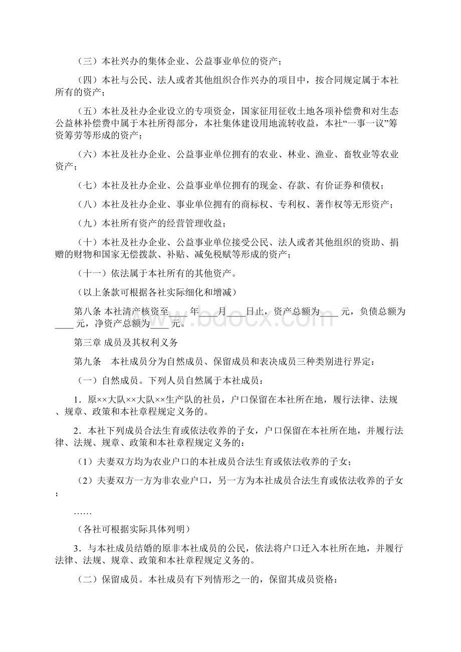 广东省农村经济联合社和经济合作社示范章程.docx_第2页