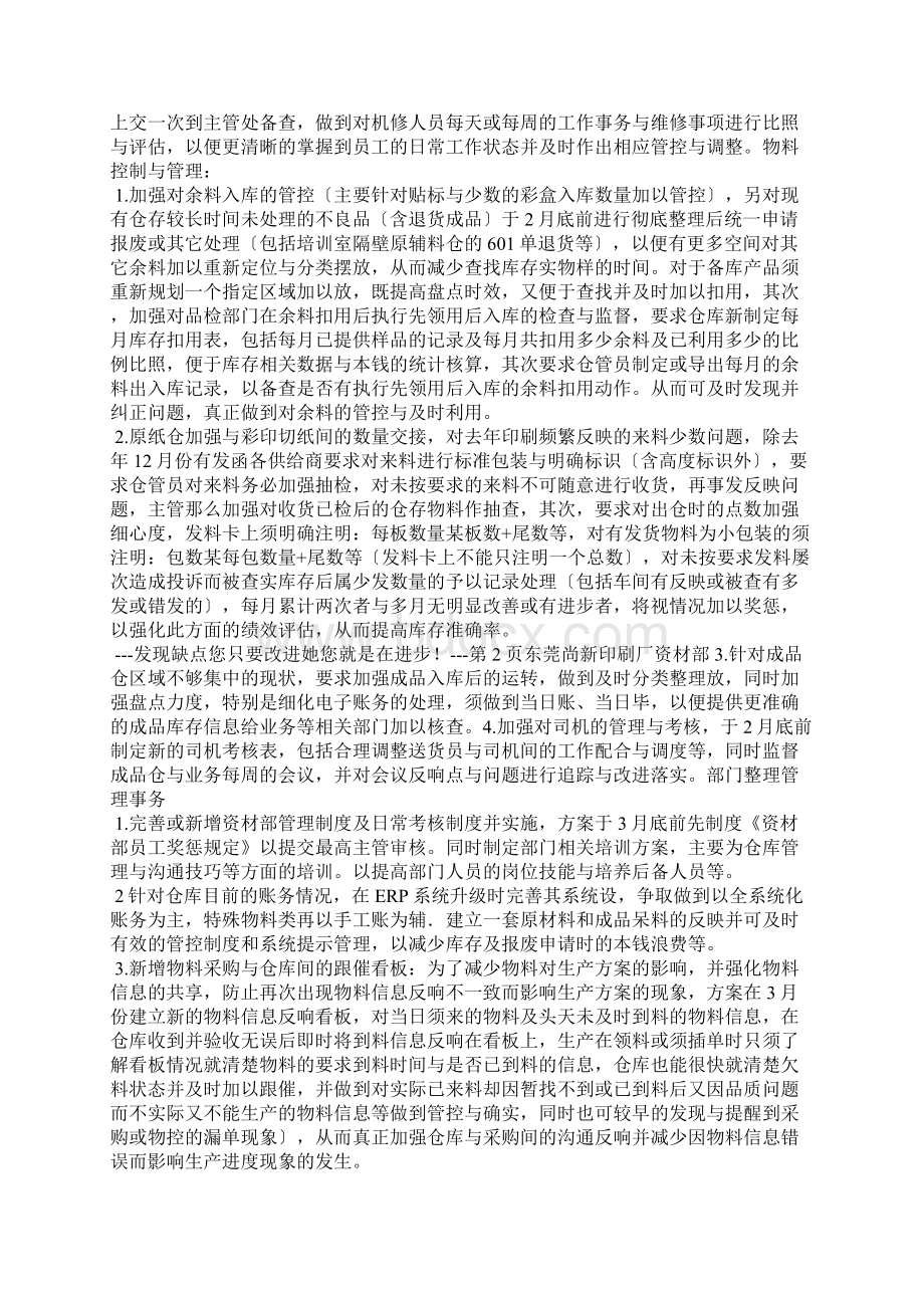 资材部工作计划Word格式文档下载.docx_第2页