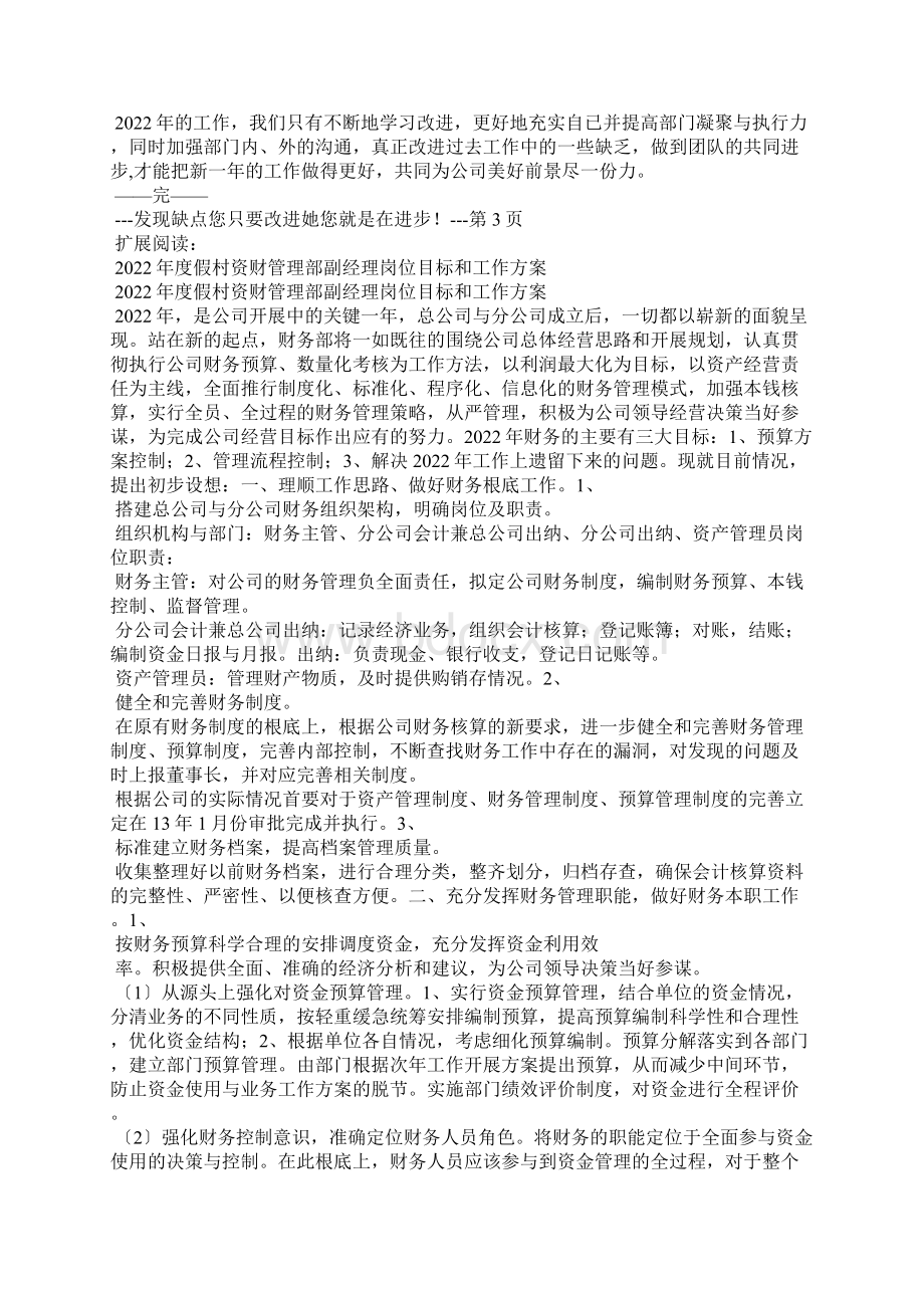 资材部工作计划Word格式文档下载.docx_第3页