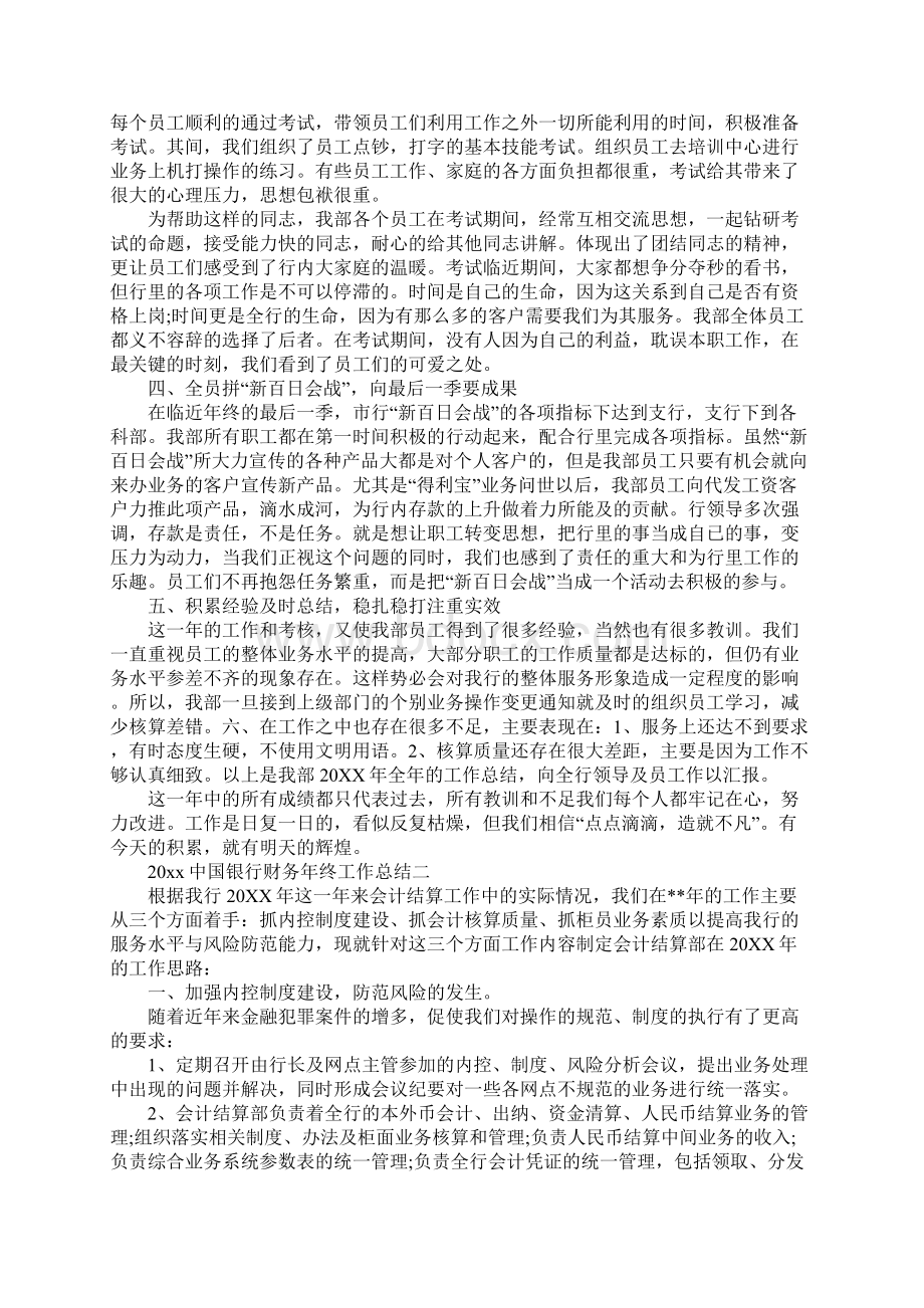 20XX中国银行财务年终总结最新.docx_第2页