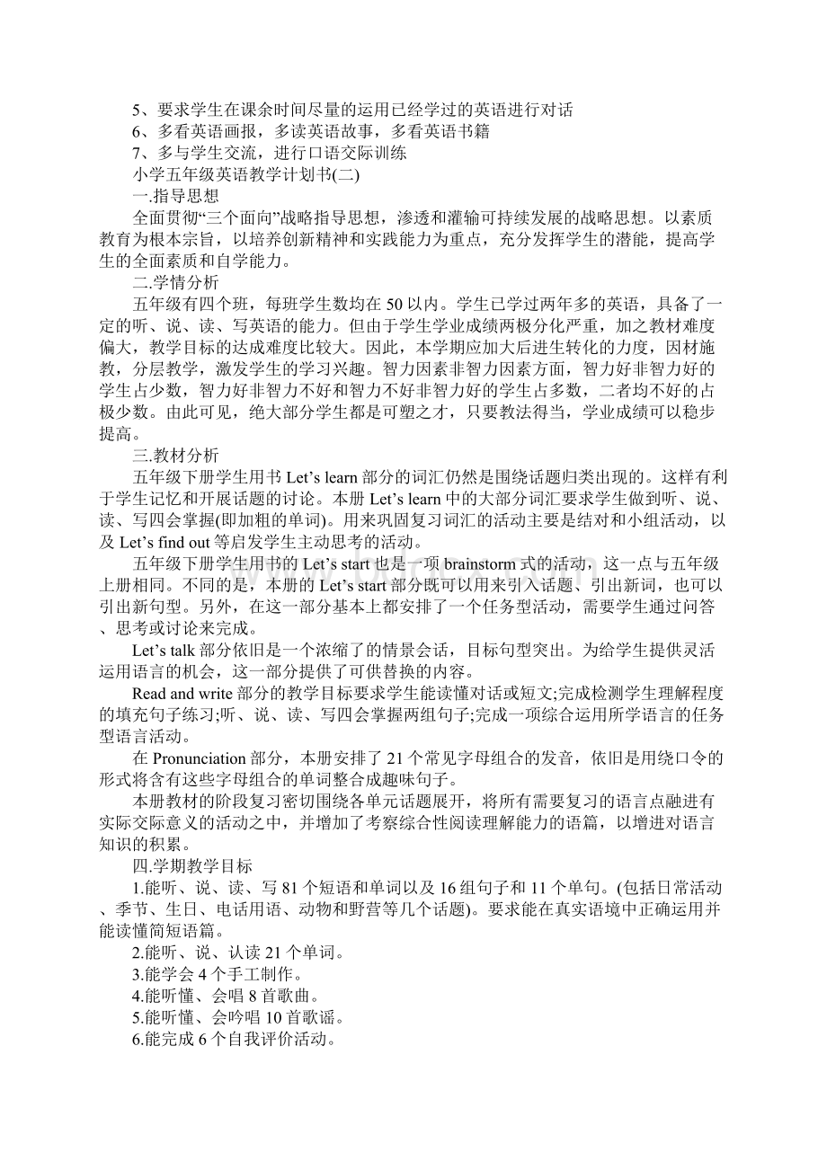 小学五年级英语教学计划书范本.docx_第3页