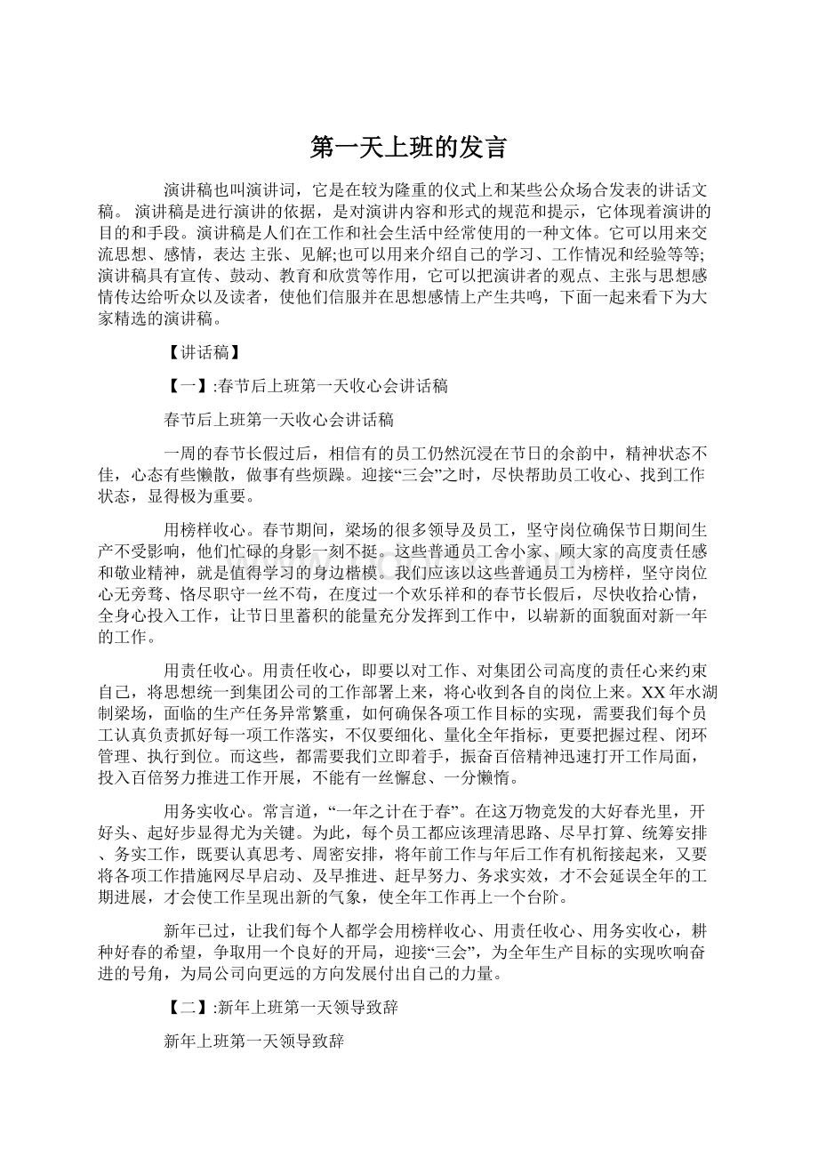 第一天上班的发言Word格式文档下载.docx