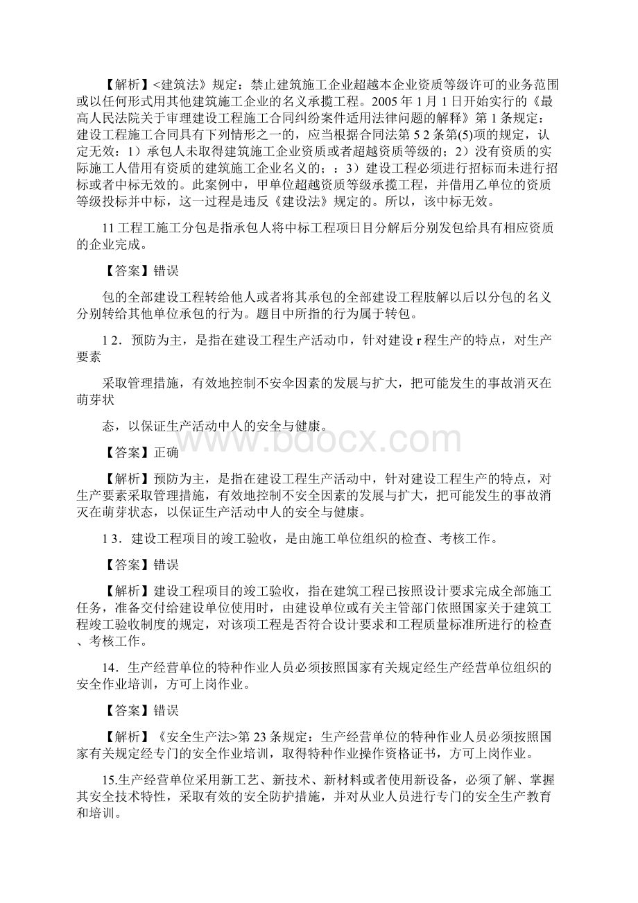 八大员标准员试试题及参考答案精华版Word格式文档下载.docx_第3页