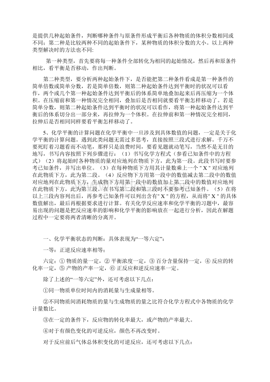 怎么判断是否达到化学平衡状态Word文档格式.docx_第3页