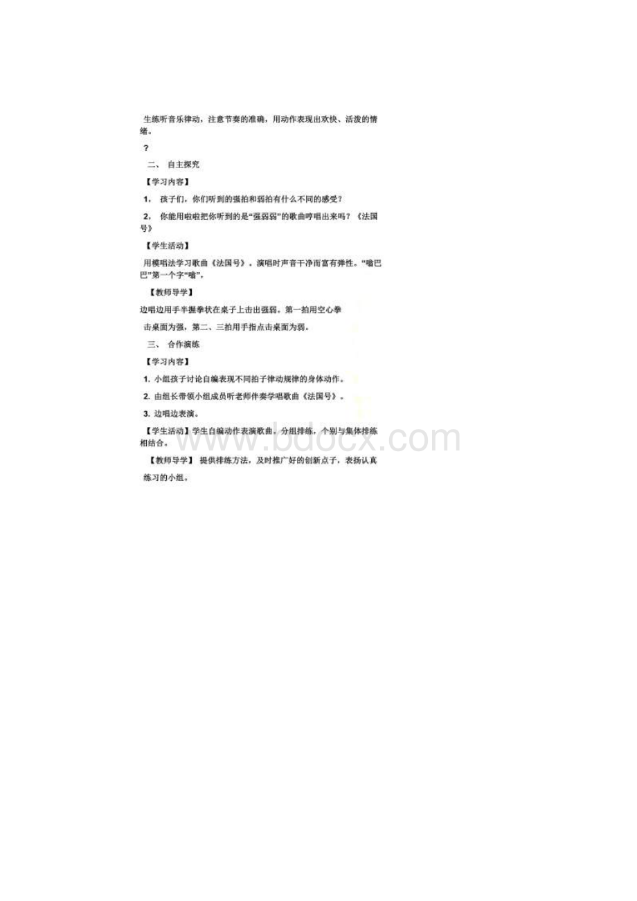 中班音乐教案龙咚锵.docx_第2页