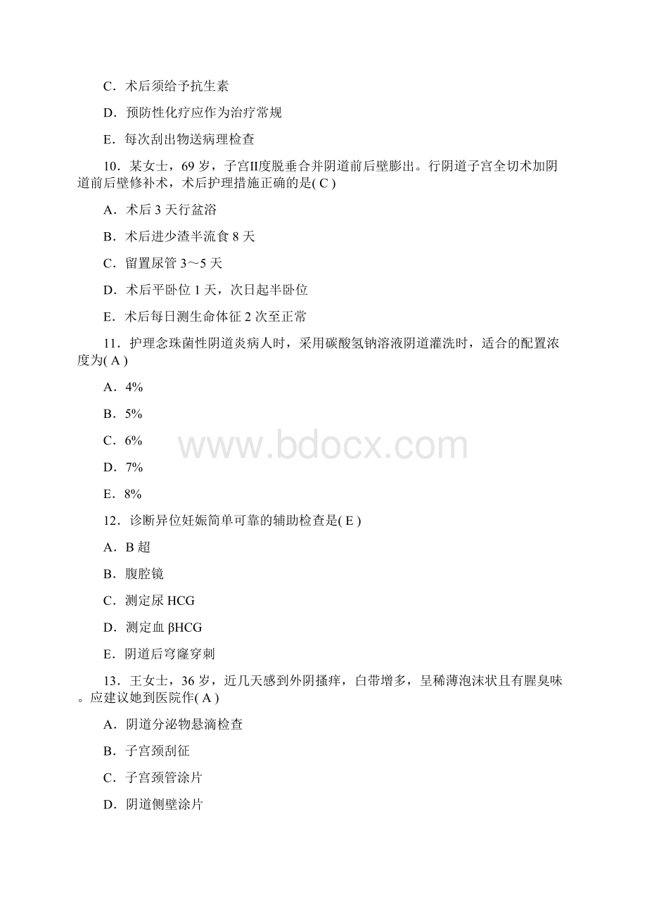 妇科护理学综合测试题一整理Word下载.docx_第3页