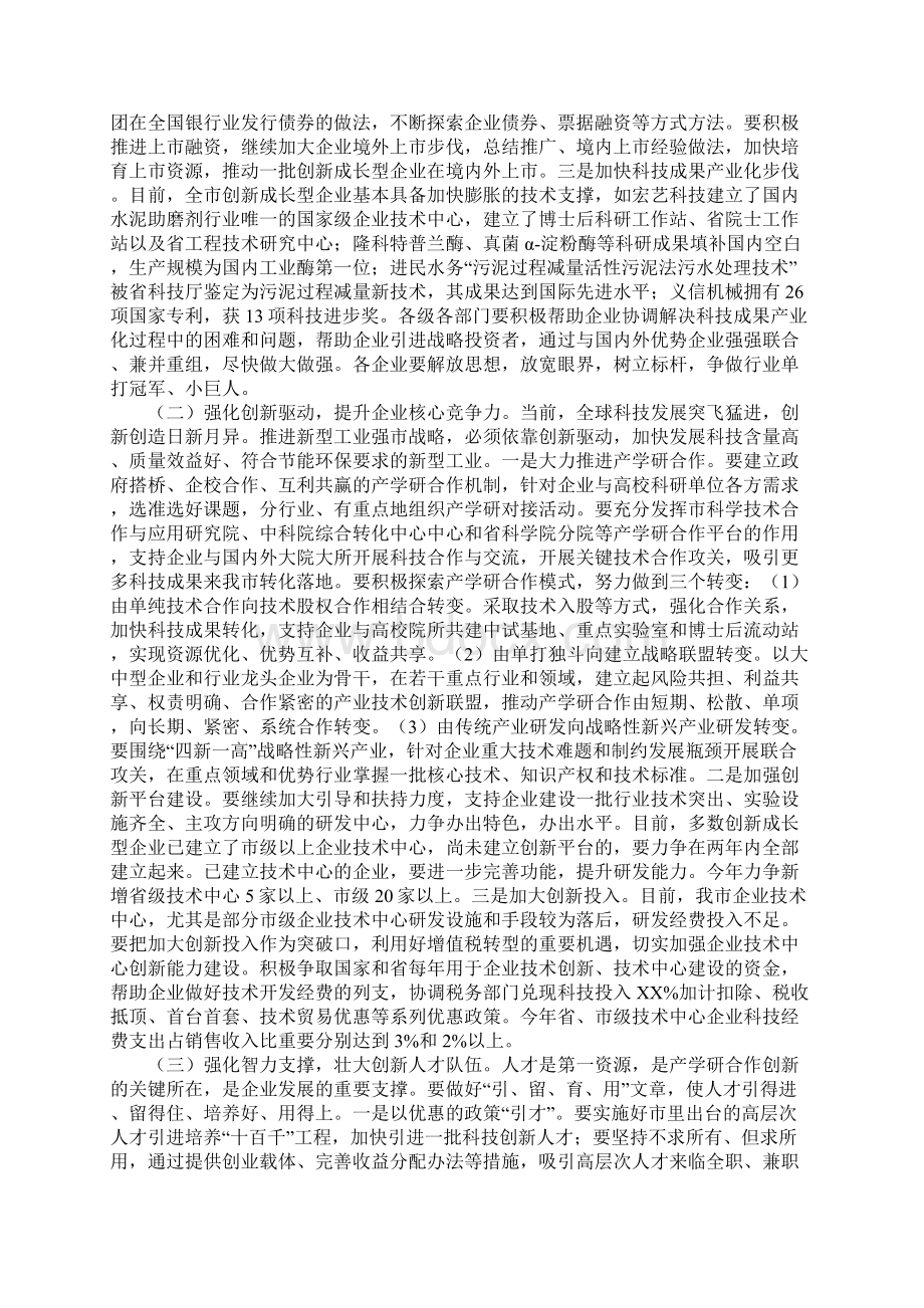 局长在企业培植暨产学研合会讲话.docx_第3页