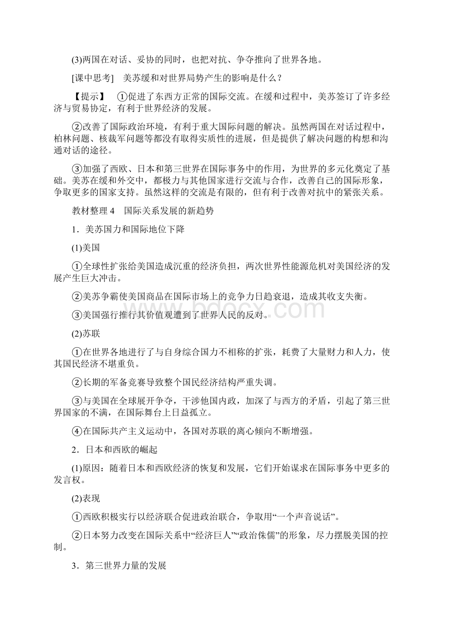 专题4 4 紧张对抗中的缓和与对话Word下载.docx_第3页