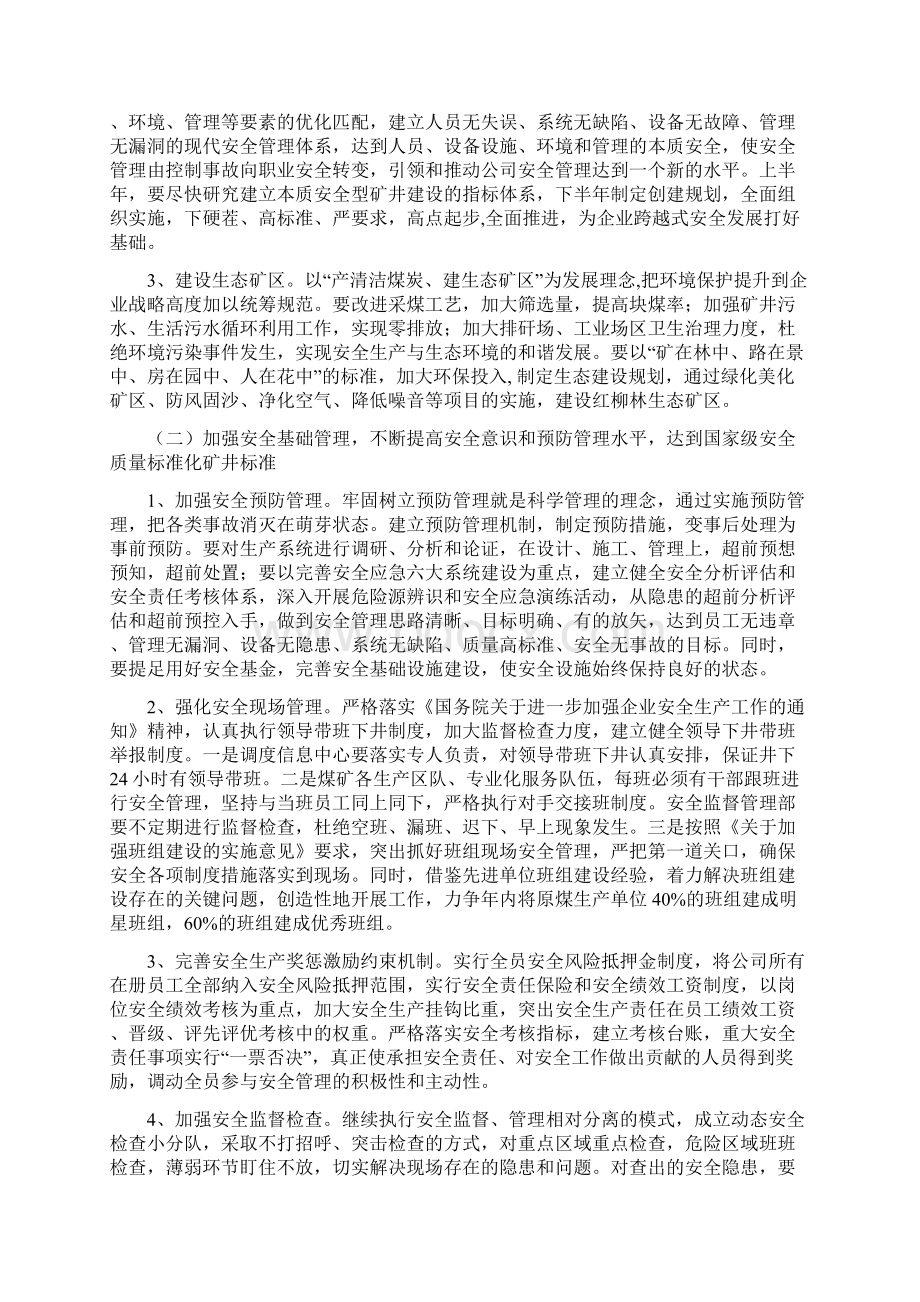 焊接车间班组长年终工作总结优秀范文与煤炭企业安全管理工作计划范文汇编docWord文件下载.docx_第3页