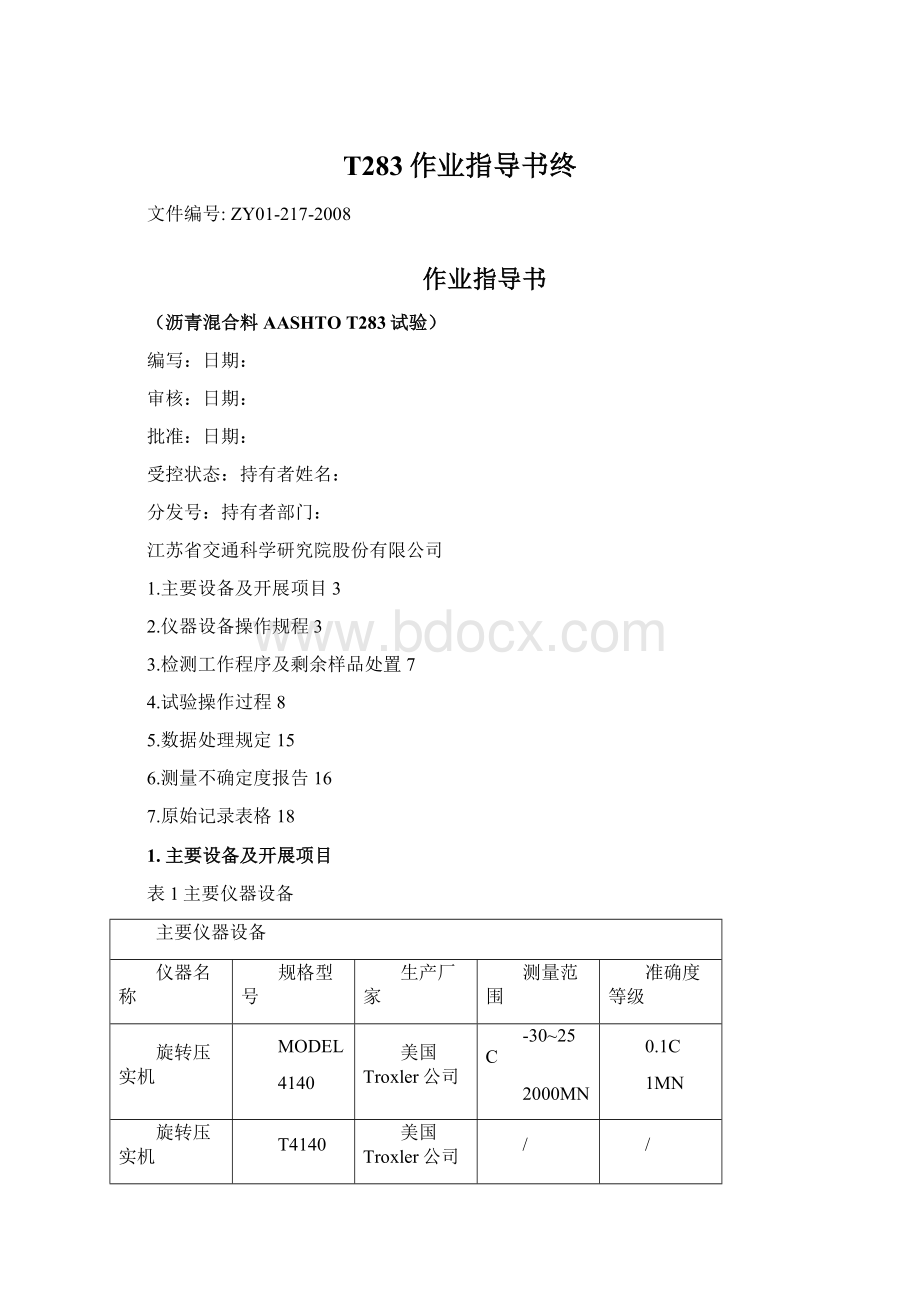 T283作业指导书终.docx_第1页