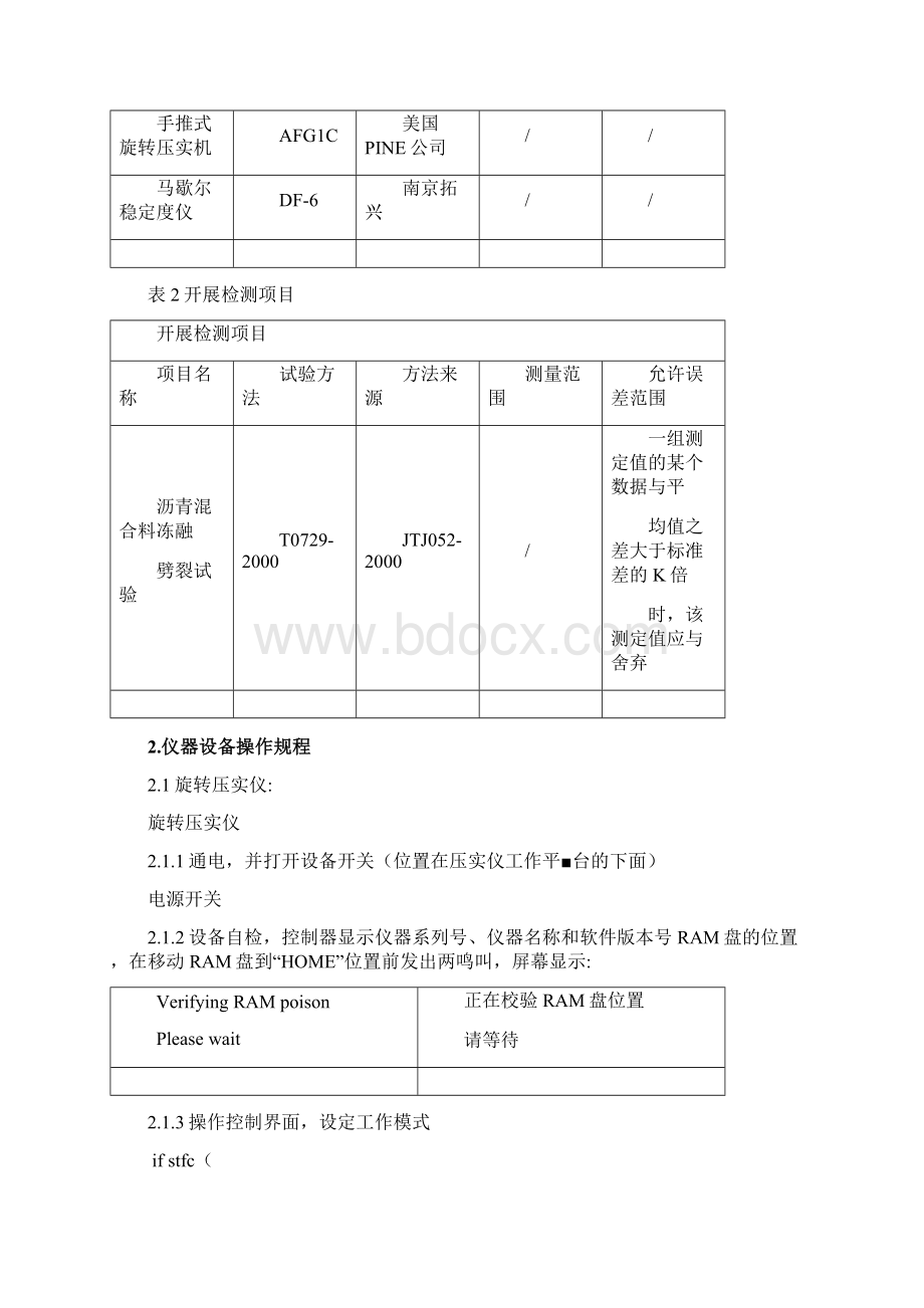 T283作业指导书终.docx_第2页