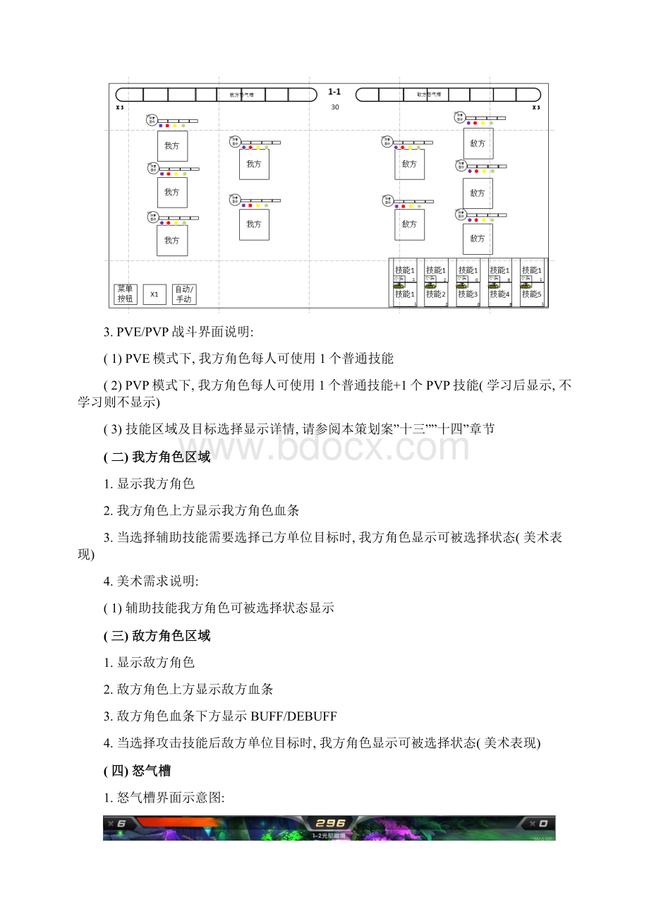 战斗系统策划案模板Word格式文档下载.docx_第3页