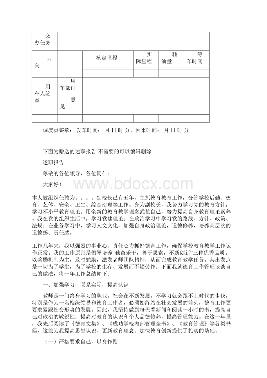 车辆使用费管理规定Word文档下载推荐.docx_第3页