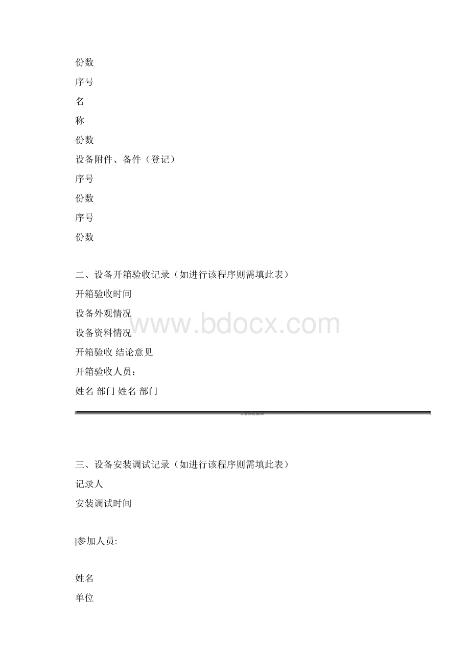 新设备验收报告.docx_第2页