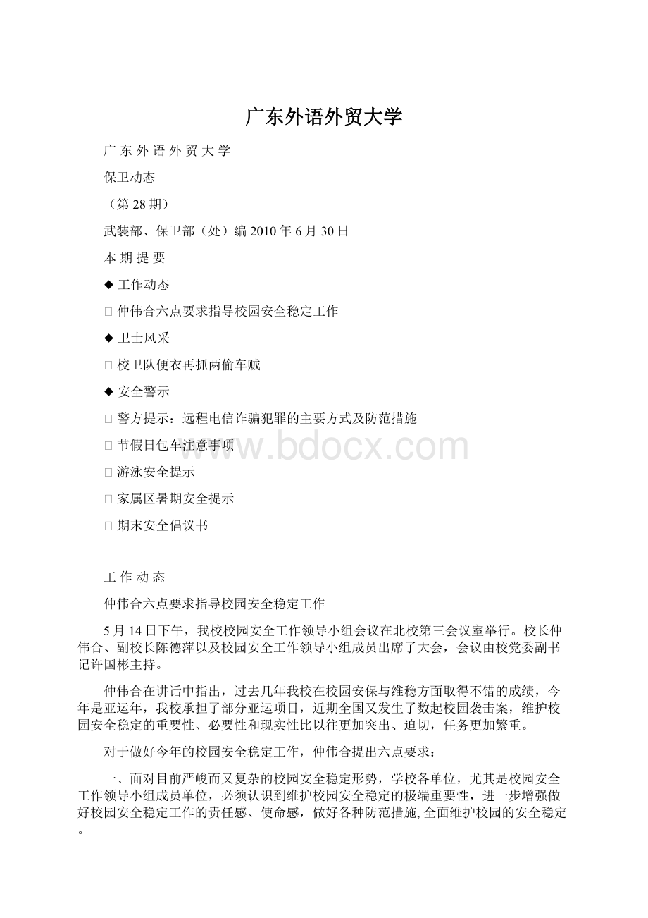 广东外语外贸大学Word文档下载推荐.docx_第1页