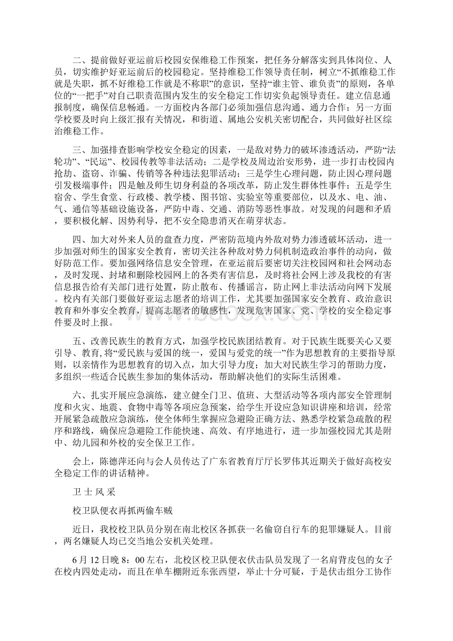 广东外语外贸大学Word文档下载推荐.docx_第2页