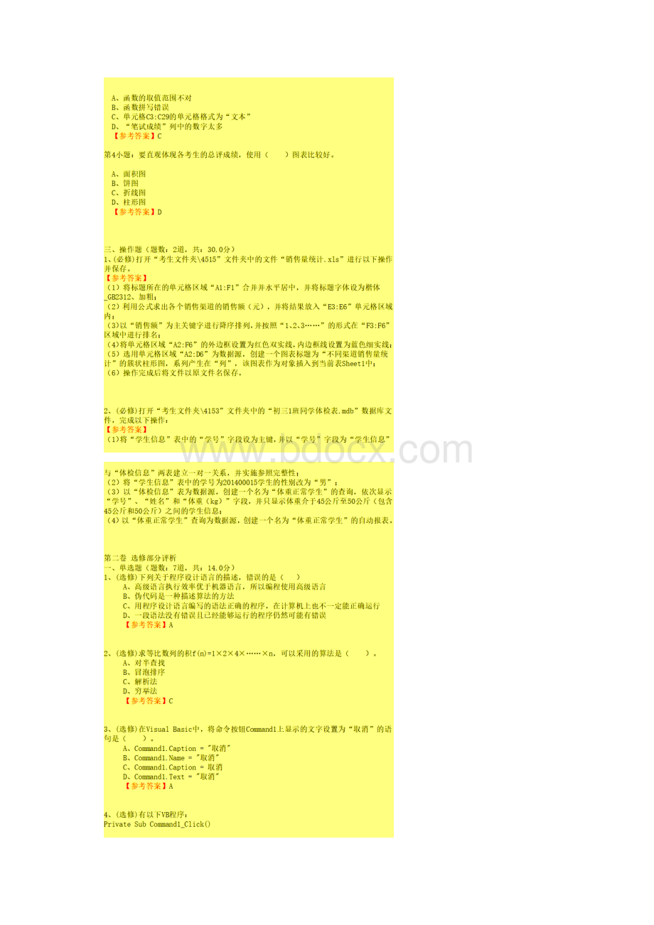 重庆市学年普通高中学生学业水平测试信息技术试题含答案.docx_第3页