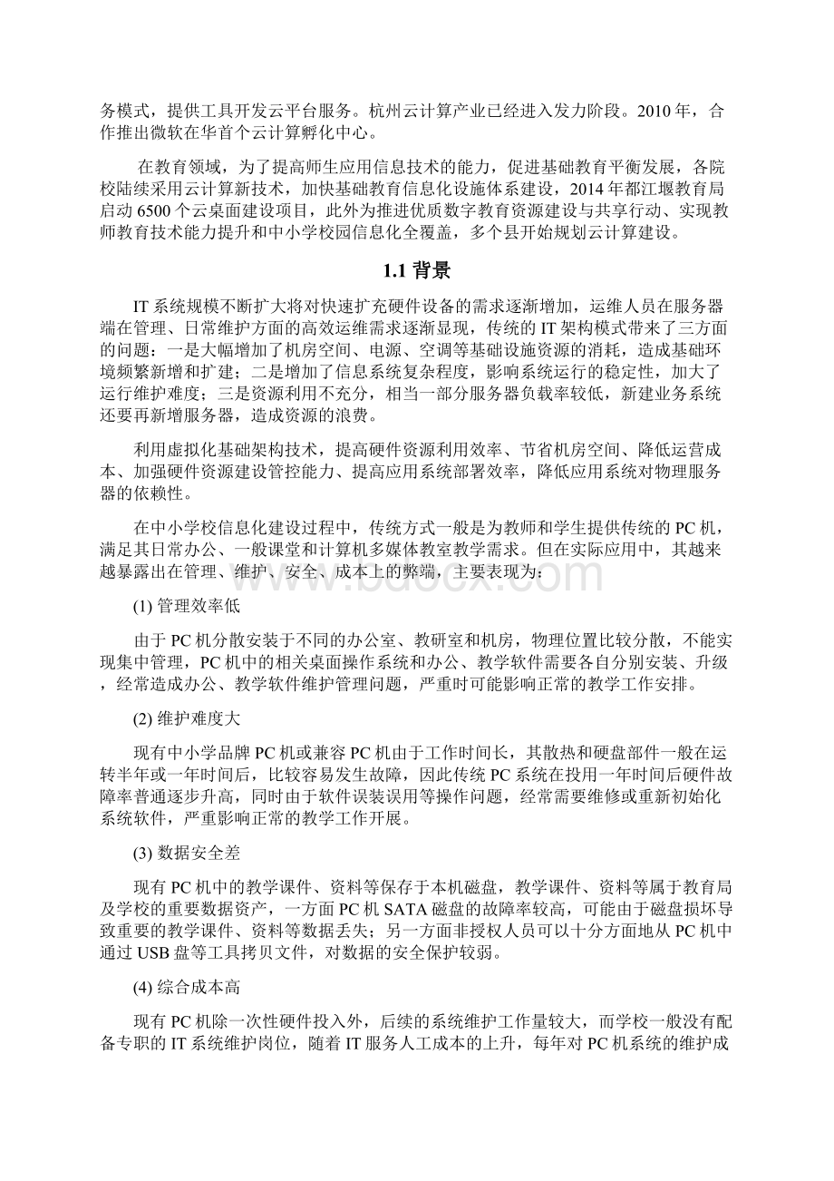 某县服务器基础架构及云桌面信息化建设项目方案.docx_第2页