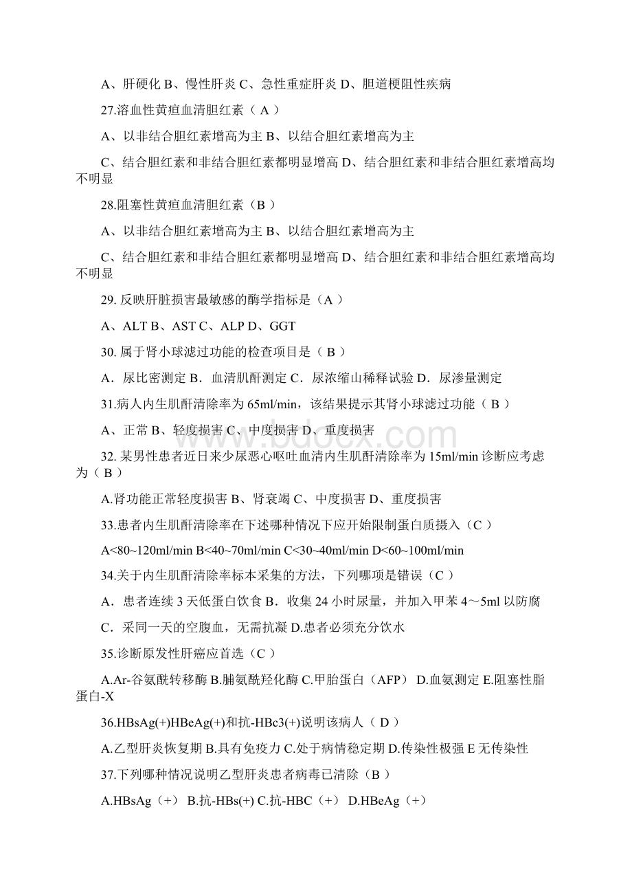 完整版健康评估实验室检查习题和答案.docx_第3页