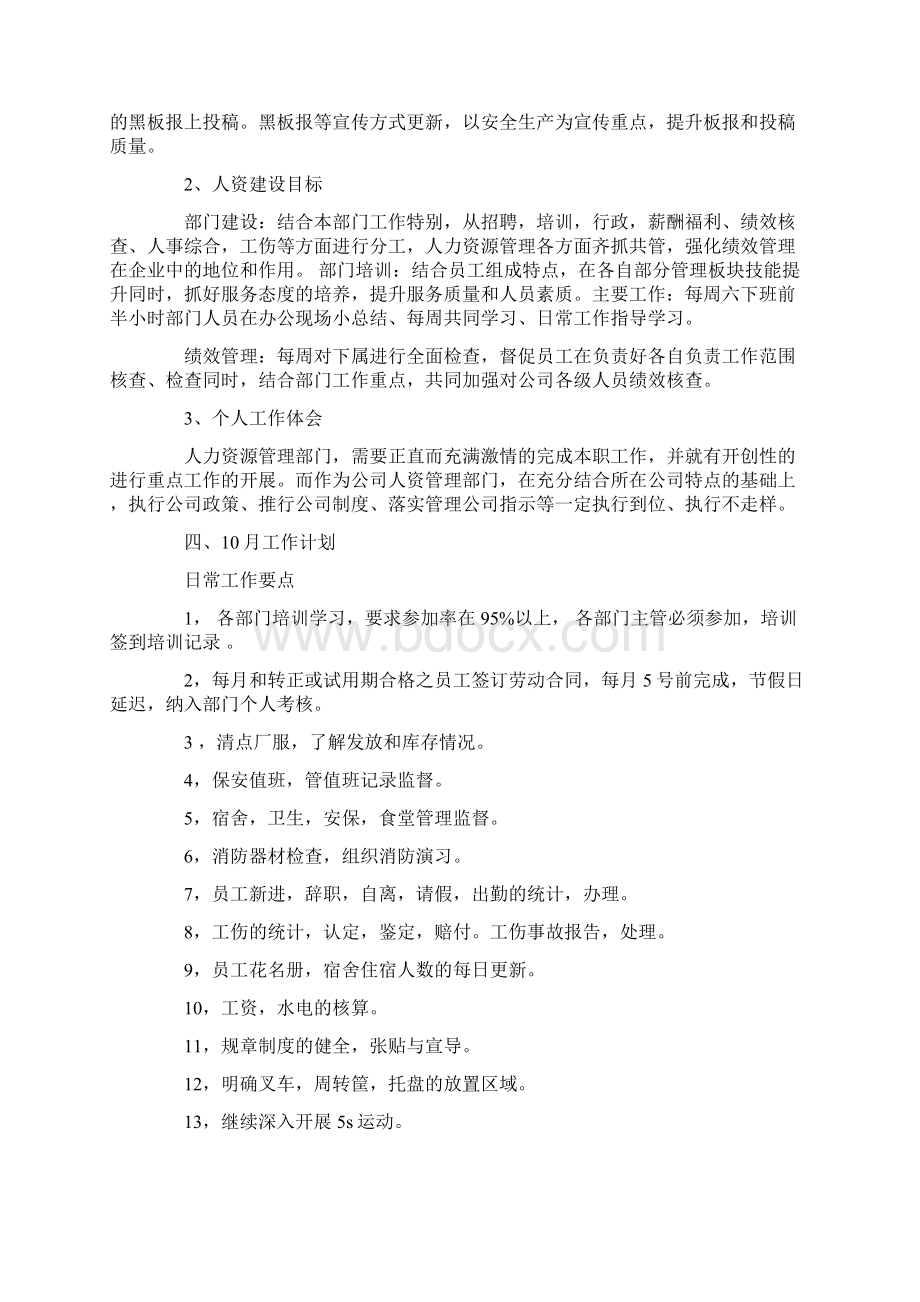 人力资源工作总结六篇.docx_第3页