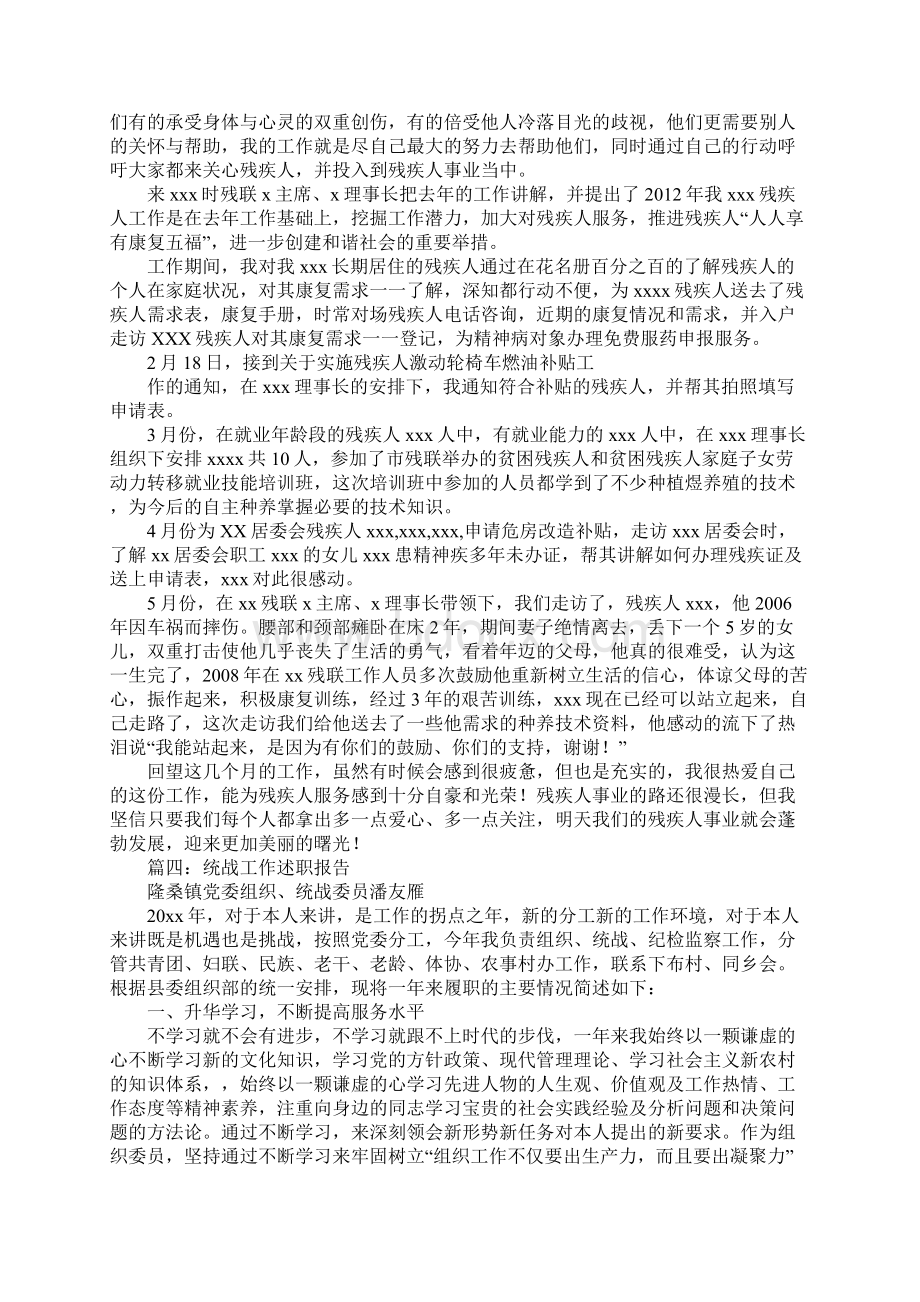 残联专职委员个人述职报告Word格式文档下载.docx_第3页