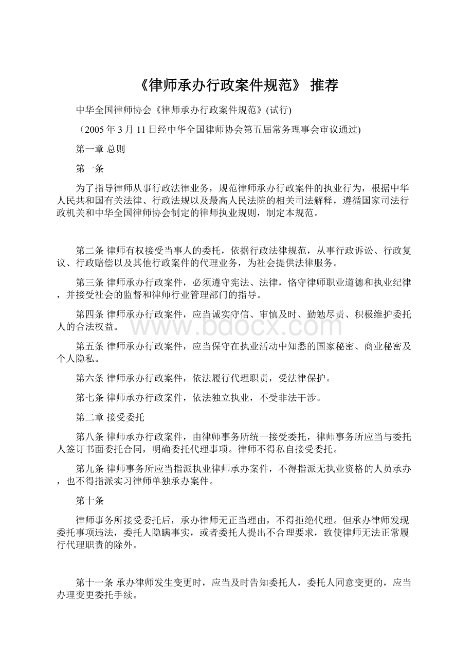 《律师承办行政案件规范》 推荐.docx_第1页