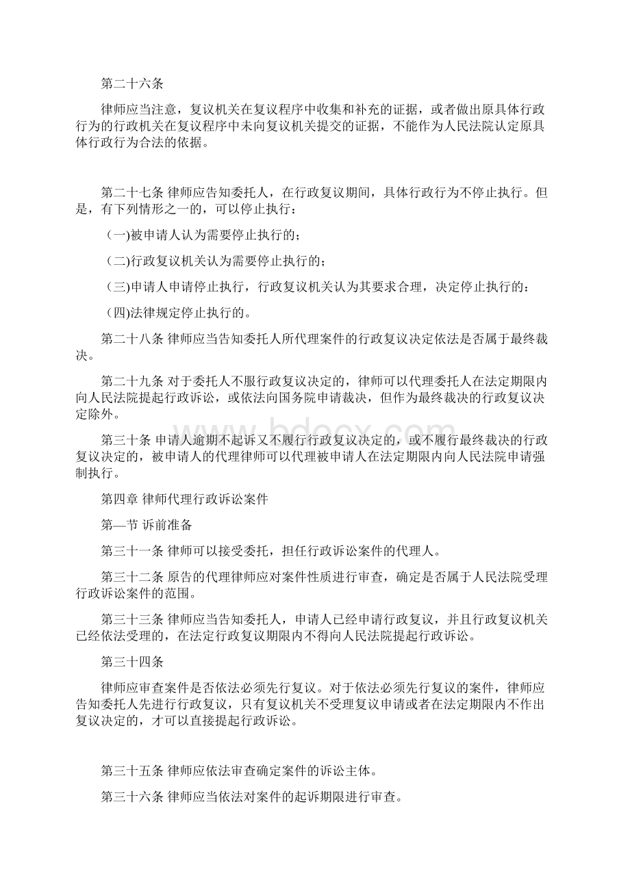 《律师承办行政案件规范》 推荐.docx_第3页