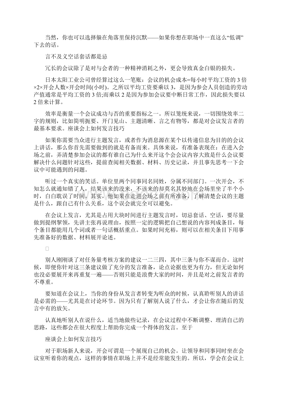 座谈会上如何发言技巧.docx_第2页