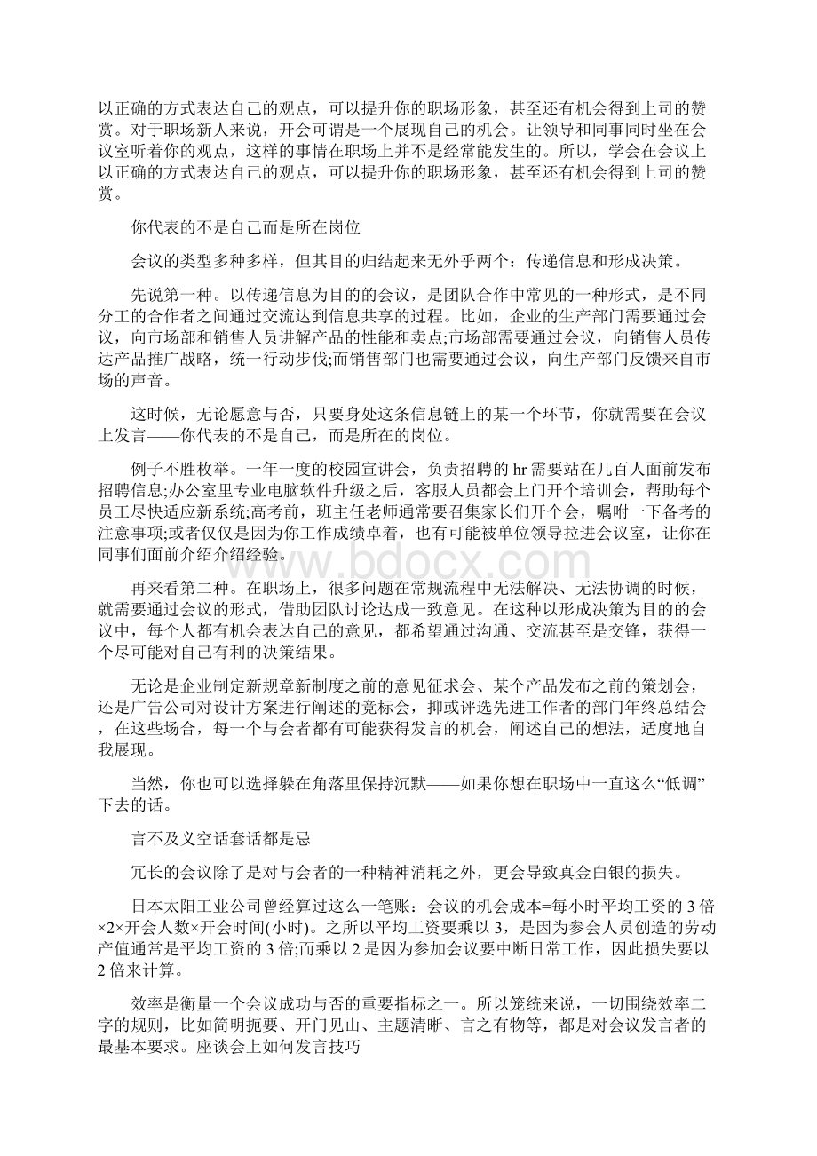 座谈会上如何发言技巧.docx_第3页