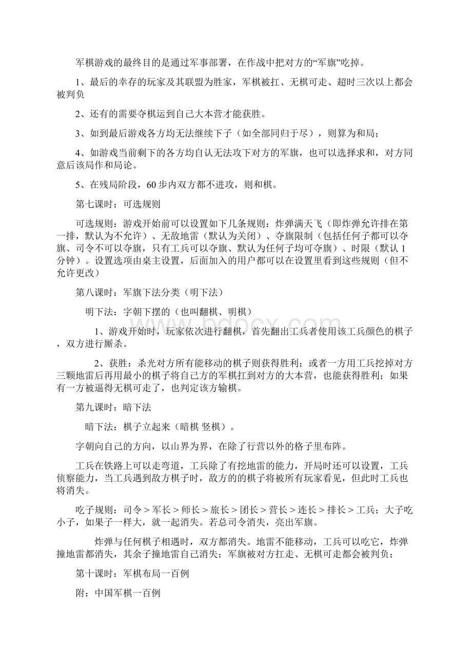 军棋教材Word文档下载推荐.docx_第3页