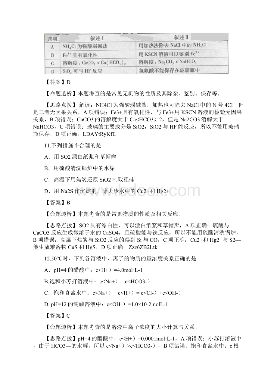 高考广东理综化学真题答案及解析Word文件下载.docx_第3页