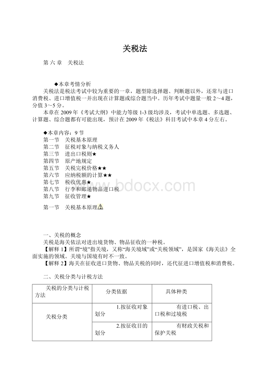 关税法文档格式.docx