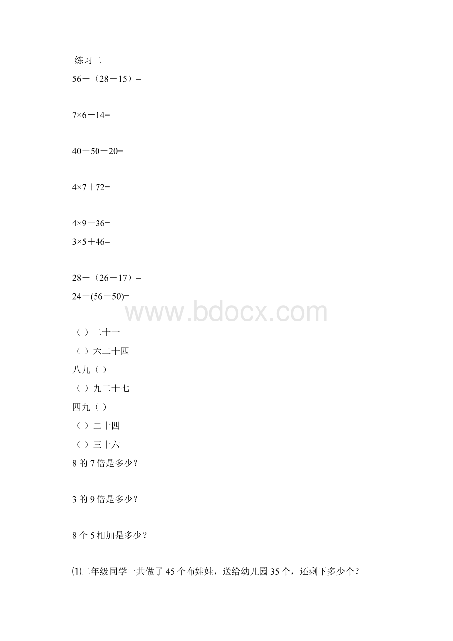 小学二年级上册数学练习题.docx_第2页