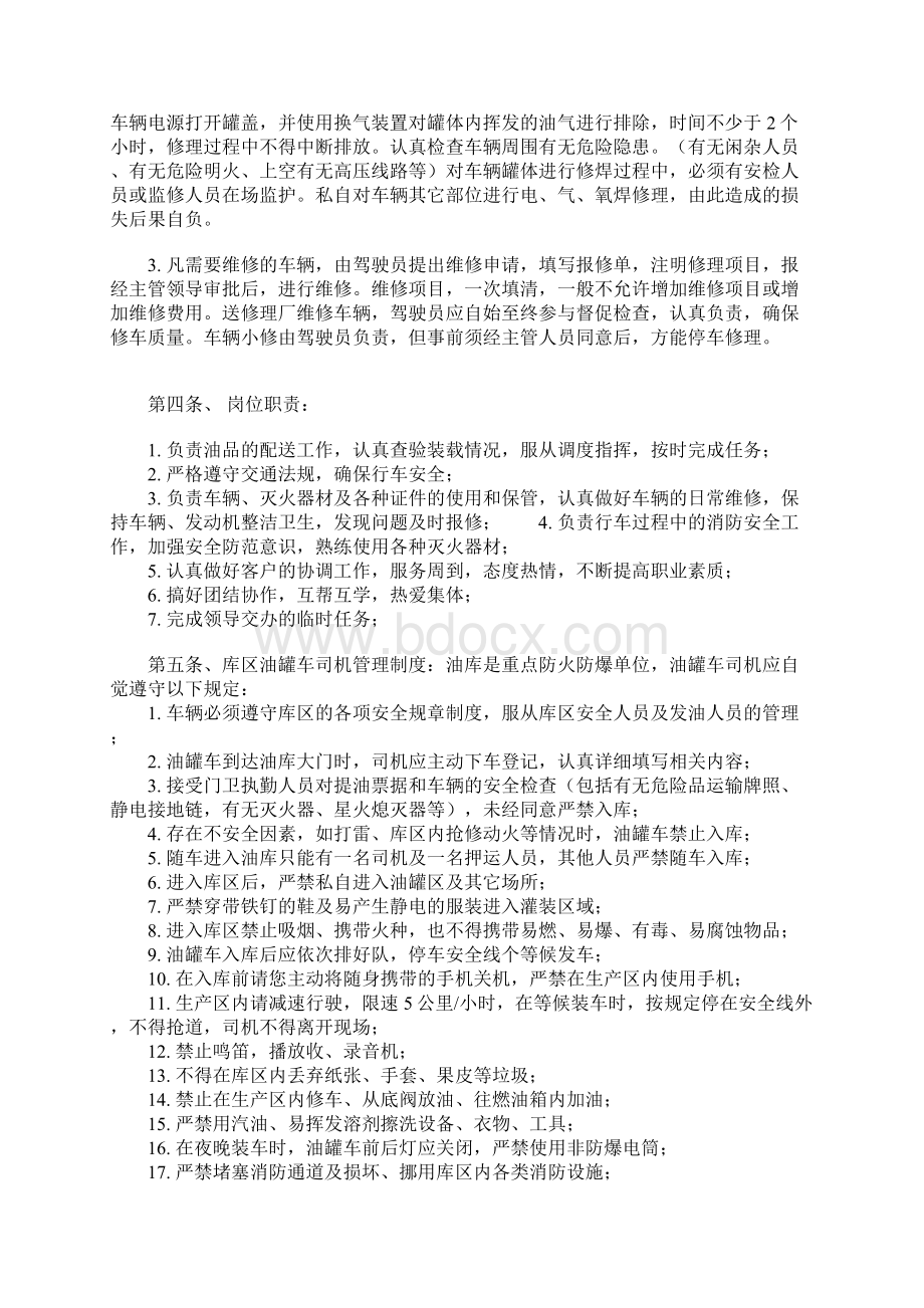 油罐车管理规定详细版Word格式文档下载.docx_第3页