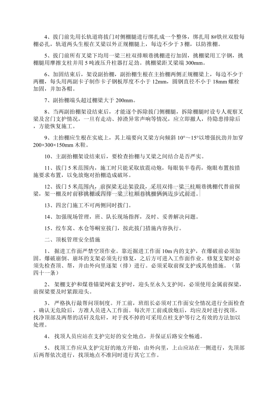 xx煤矿掘进安全技术措施通用部分范文18页.docx_第2页