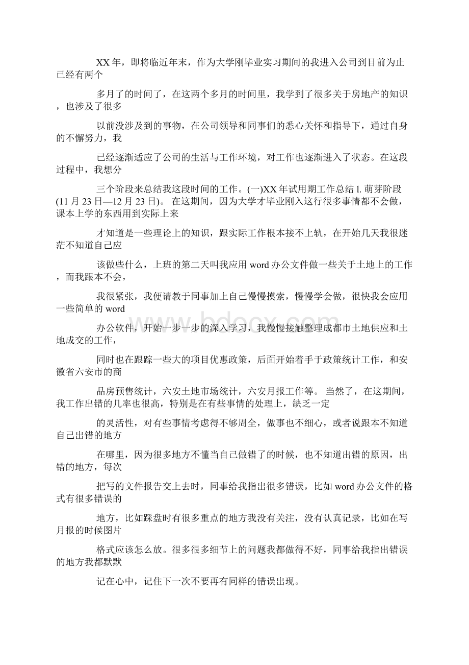 员工试用期工作计划.docx_第3页