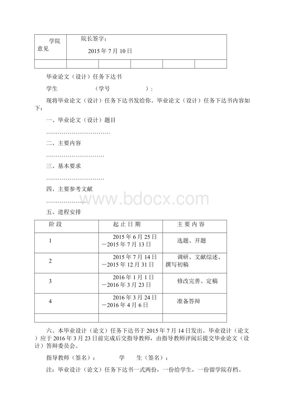 毕业论文工作记录模板.docx_第2页