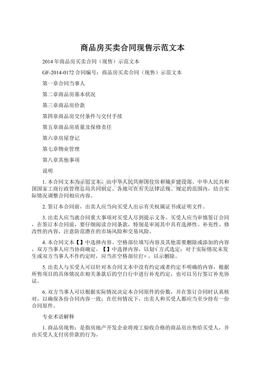 商品房买卖合同现售示范文本.docx_第1页