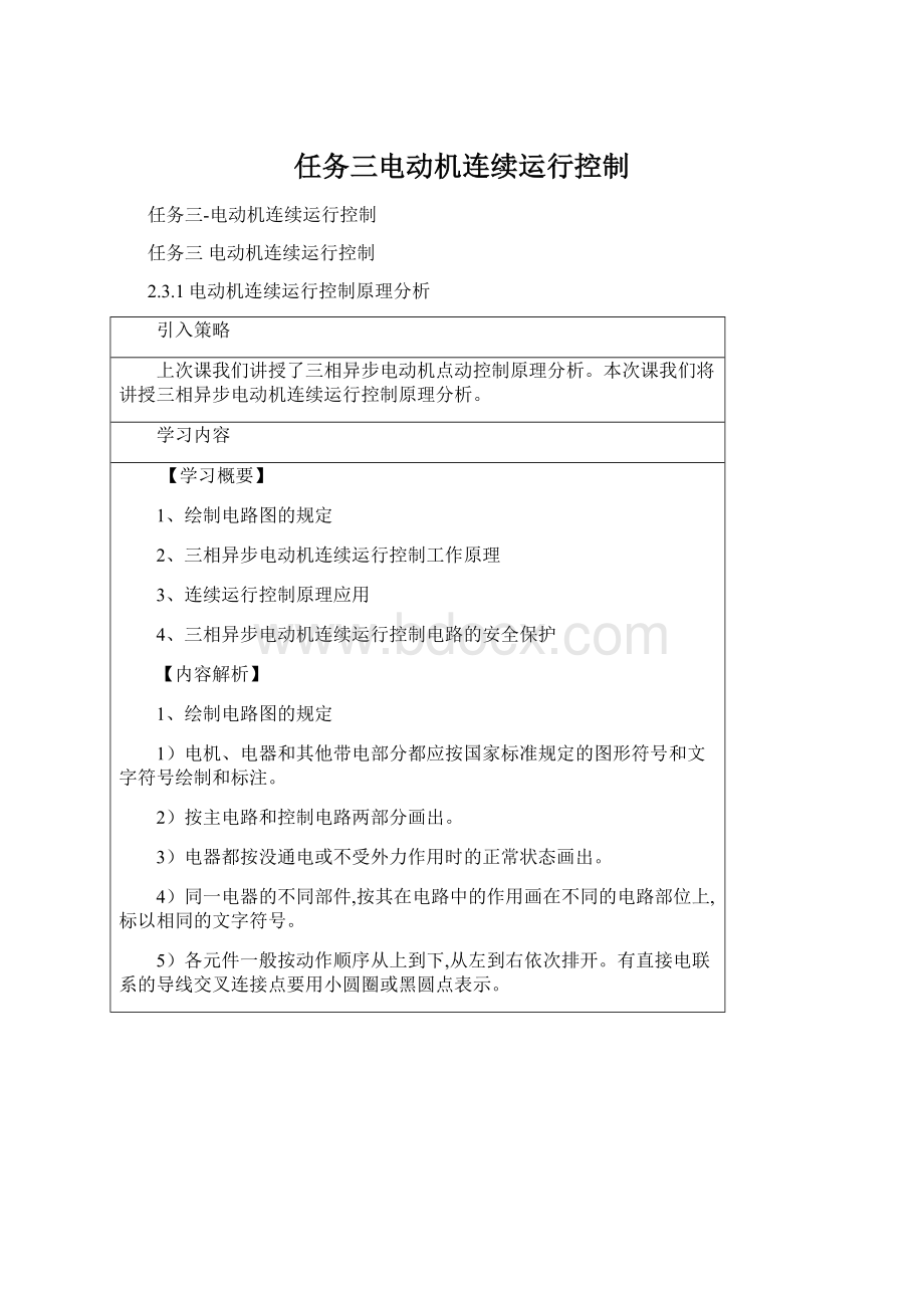 任务三电动机连续运行控制.docx