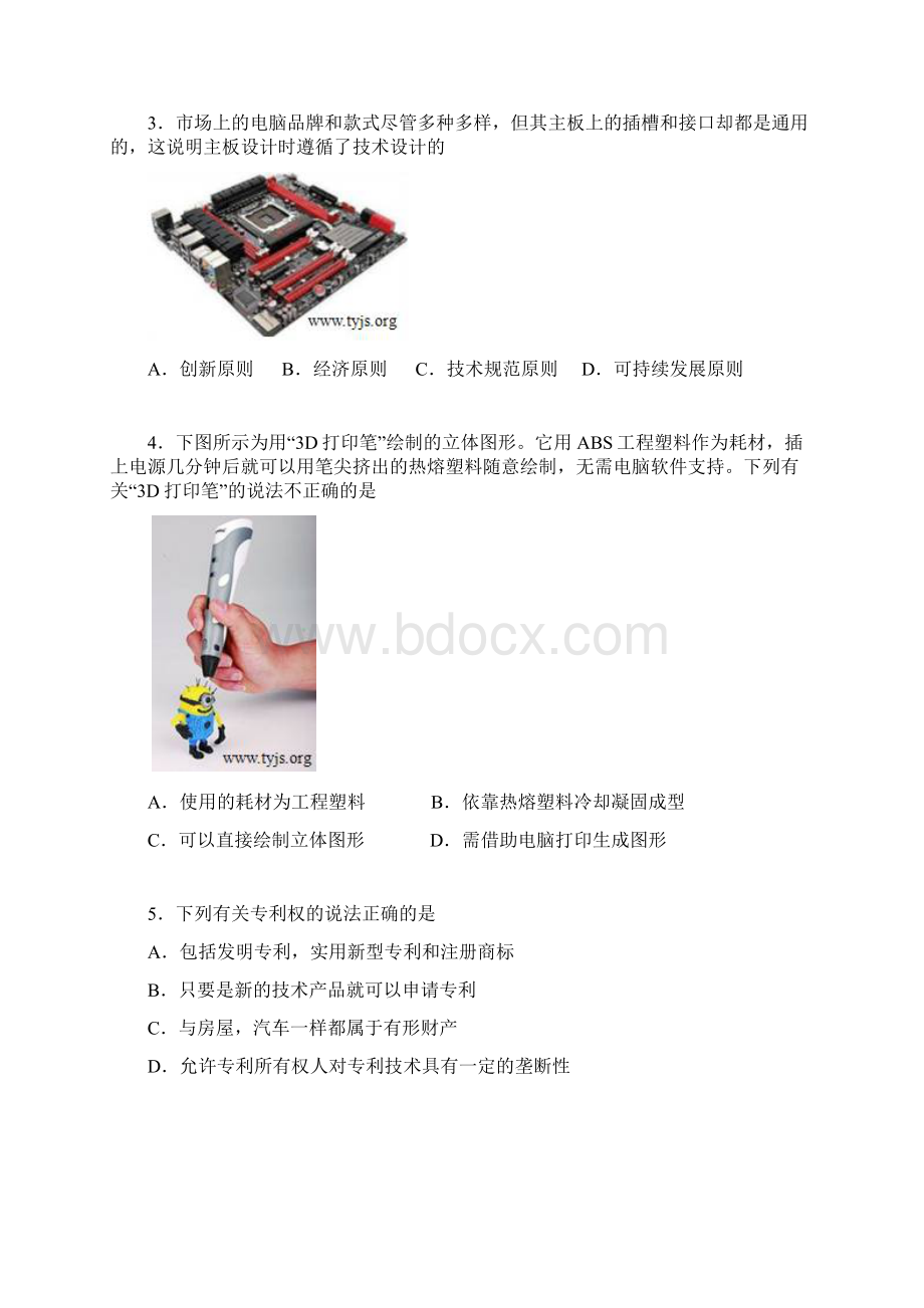 山西通用技术会考.docx_第2页