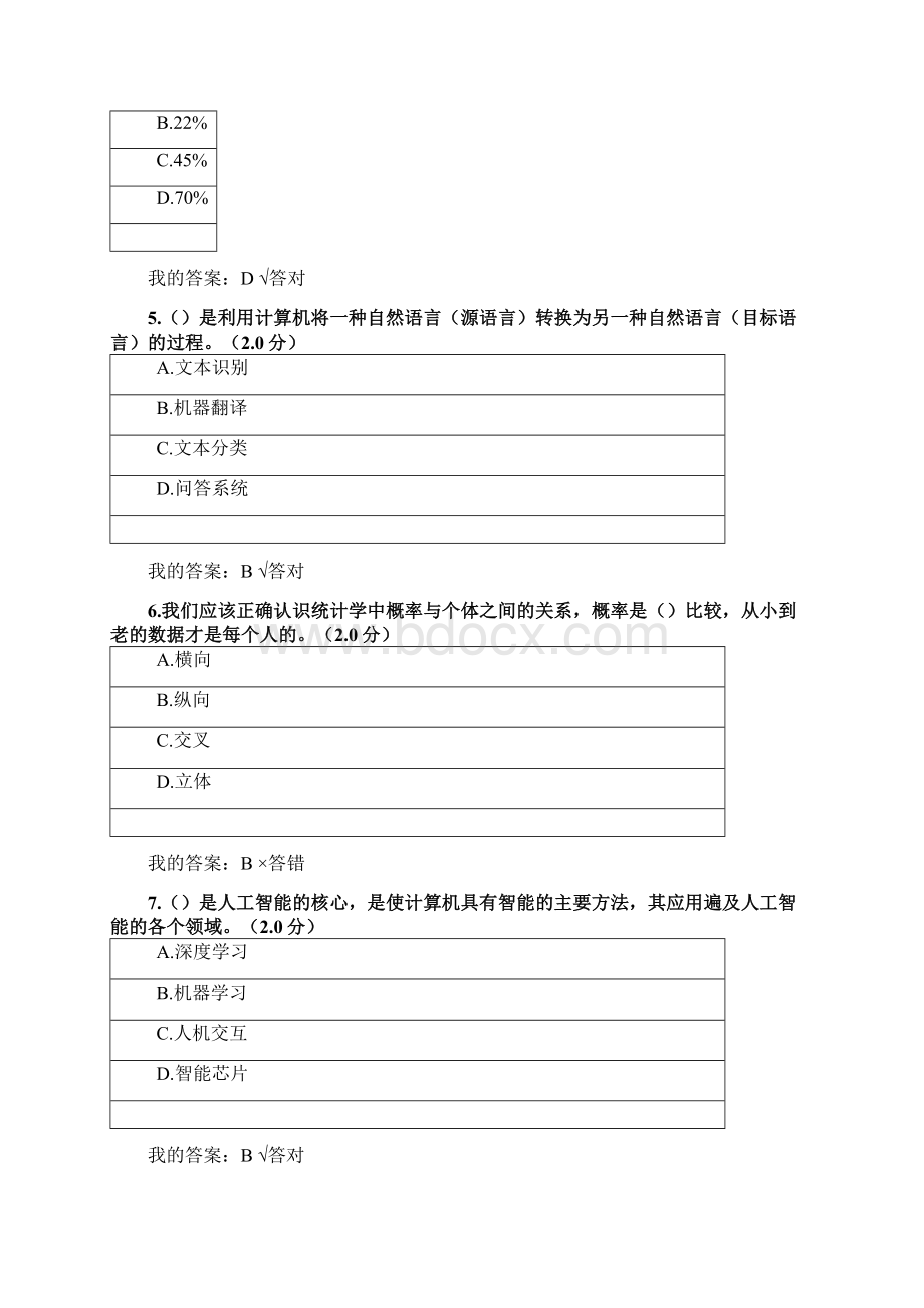 人工智能考试多项选择题答案Word格式.docx_第2页