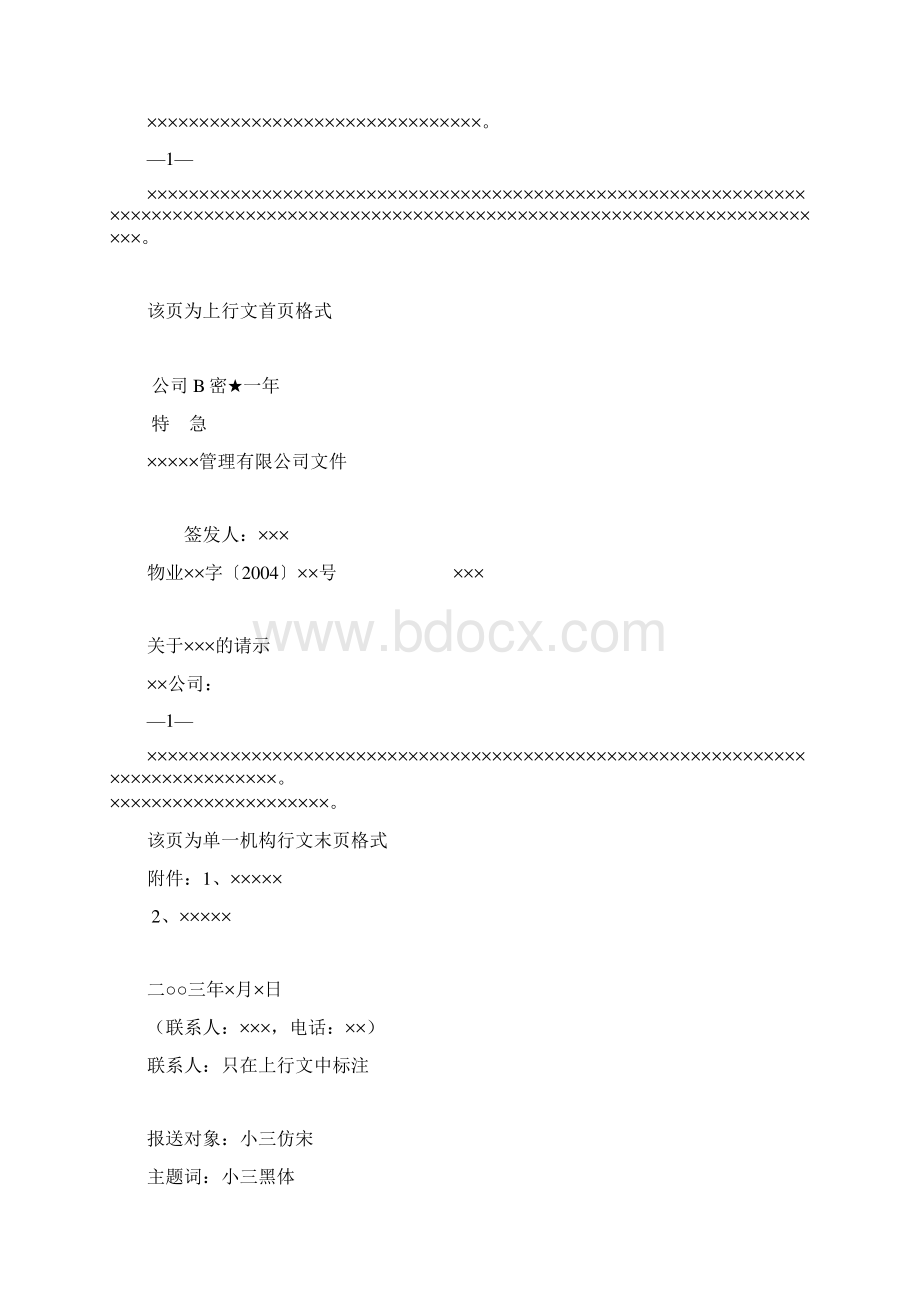 企业红头文件标准格式公文必备Word文档下载推荐.docx_第2页