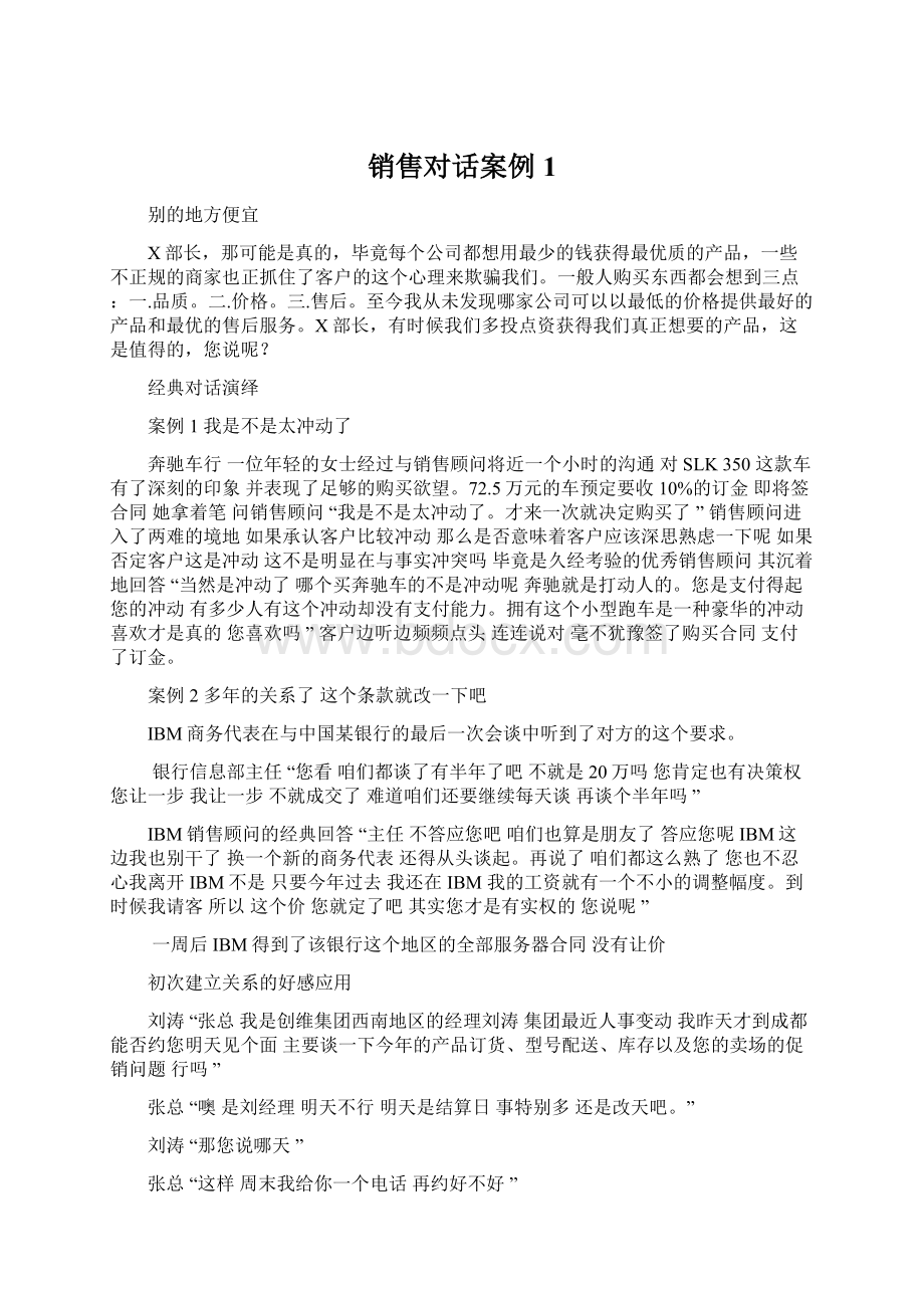 销售对话案例1Word格式文档下载.docx