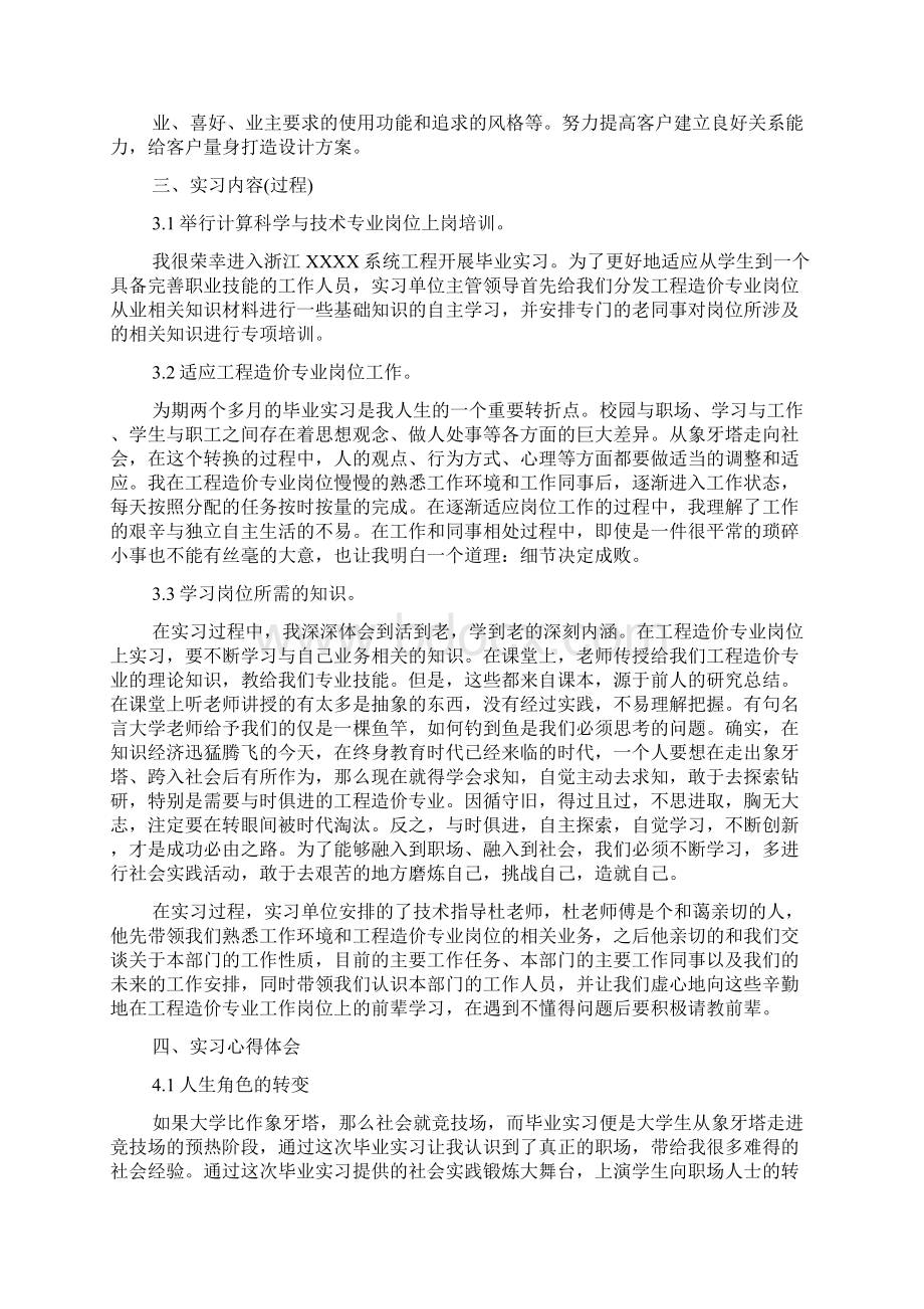 工程造价实习报告总结5000字Word文件下载.docx_第3页