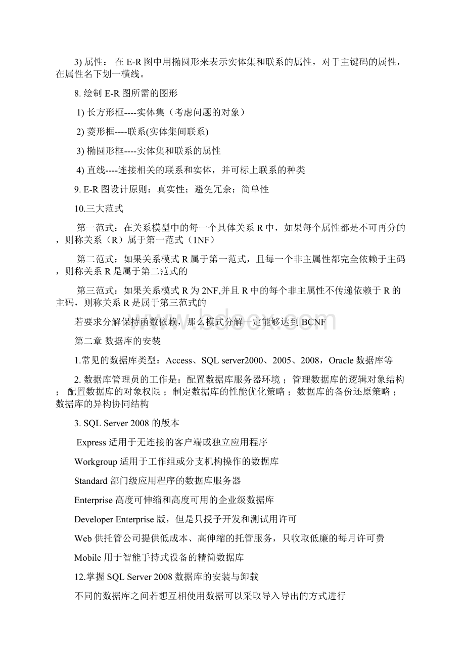 数据库知识点总结Word格式文档下载.docx_第2页