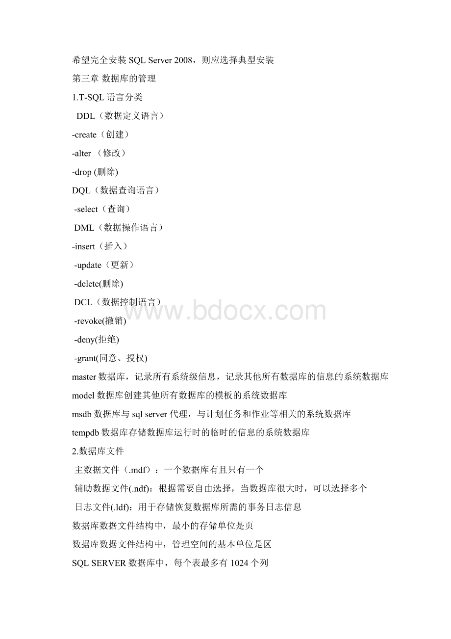 数据库知识点总结Word格式文档下载.docx_第3页