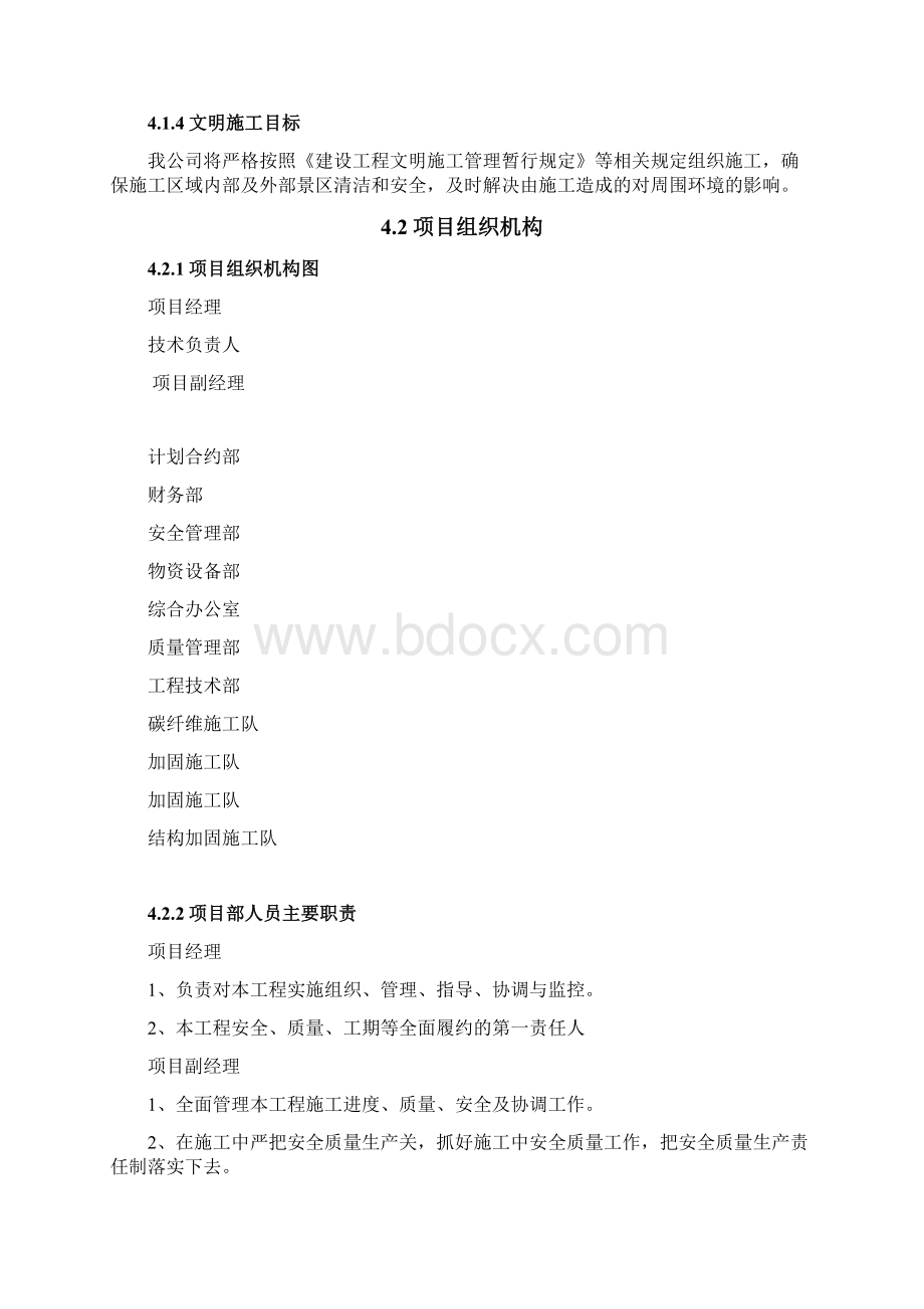 工业厂房加固工程施工设计.docx_第3页