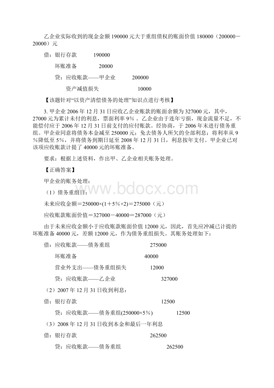 中级财务会计二计算题答案讲课教案.docx_第3页