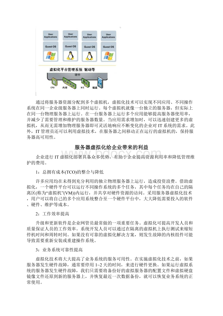 浪潮中小企业服务器虚拟化解决方案.docx_第2页